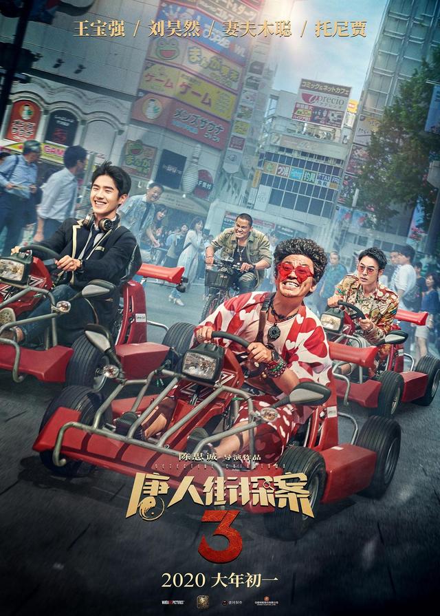 《唐人街探案3》预售首日23小时票房破亿，领先春节档众多电影