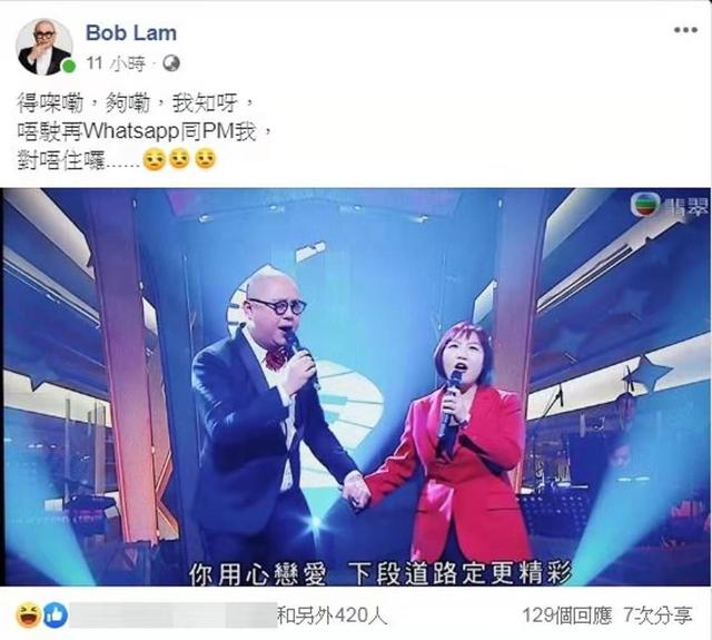 与堪舆学家合唱情歌摸对方胸口 TVB搞笑艺人被留言轰炸：对不起喽