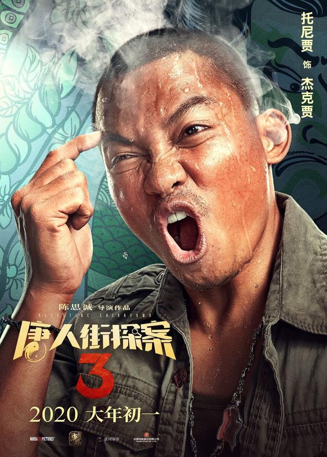 《唐人街探案3》新海报全员“烧脑”，王宝强刘昊然共赴喜剧推理盛宴