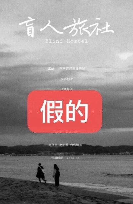 冯小刚方辟谣新电影，网传电影《盲人旅社》与其无关，近期无新片