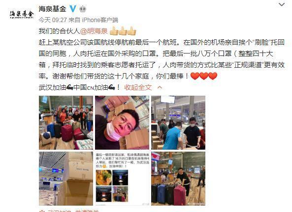胡海泉国外采购16万口罩，机场“刷脸”托运，人肉带货获好评