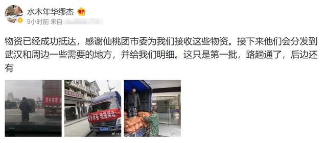 水木年华缪杰驱车30多小时赶赴武汉，不送口罩却送了15吨蔬菜