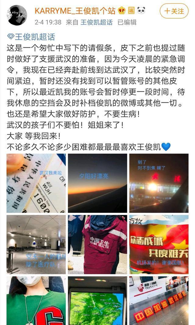 站姐支援武汉发文停更账号，王俊凯暖心留言：我们等你回家