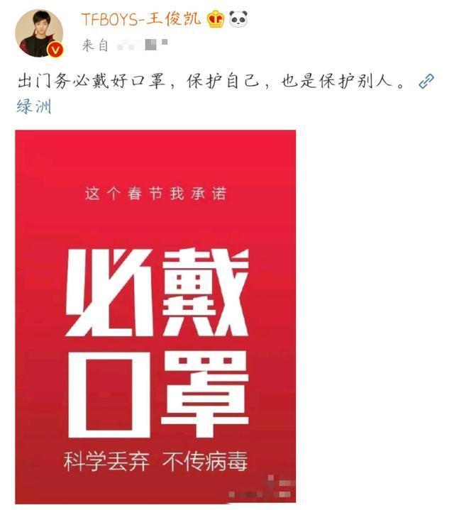站姐支援武汉发文停更账号，王俊凯暖心留言：我们等你回家