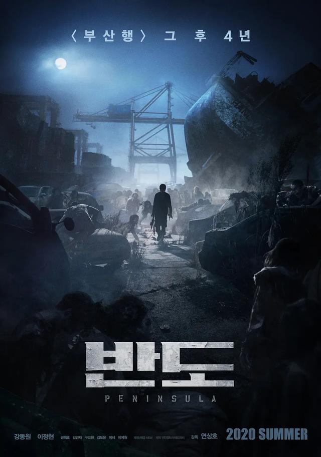 《釜山行2：半岛》定档今夏，最新宣传海报公布，演员变化引期待