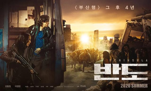 《釜山行2：半岛》定档今夏，最新宣传海报公布，演员变化引期待