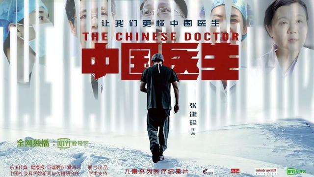 《中国医生》收官，如何成为开年档最热纪录片？