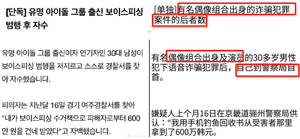 知名愛豆詐騙600萬韓元自首！因經濟困難打工，不慎誤入詐騙團伙