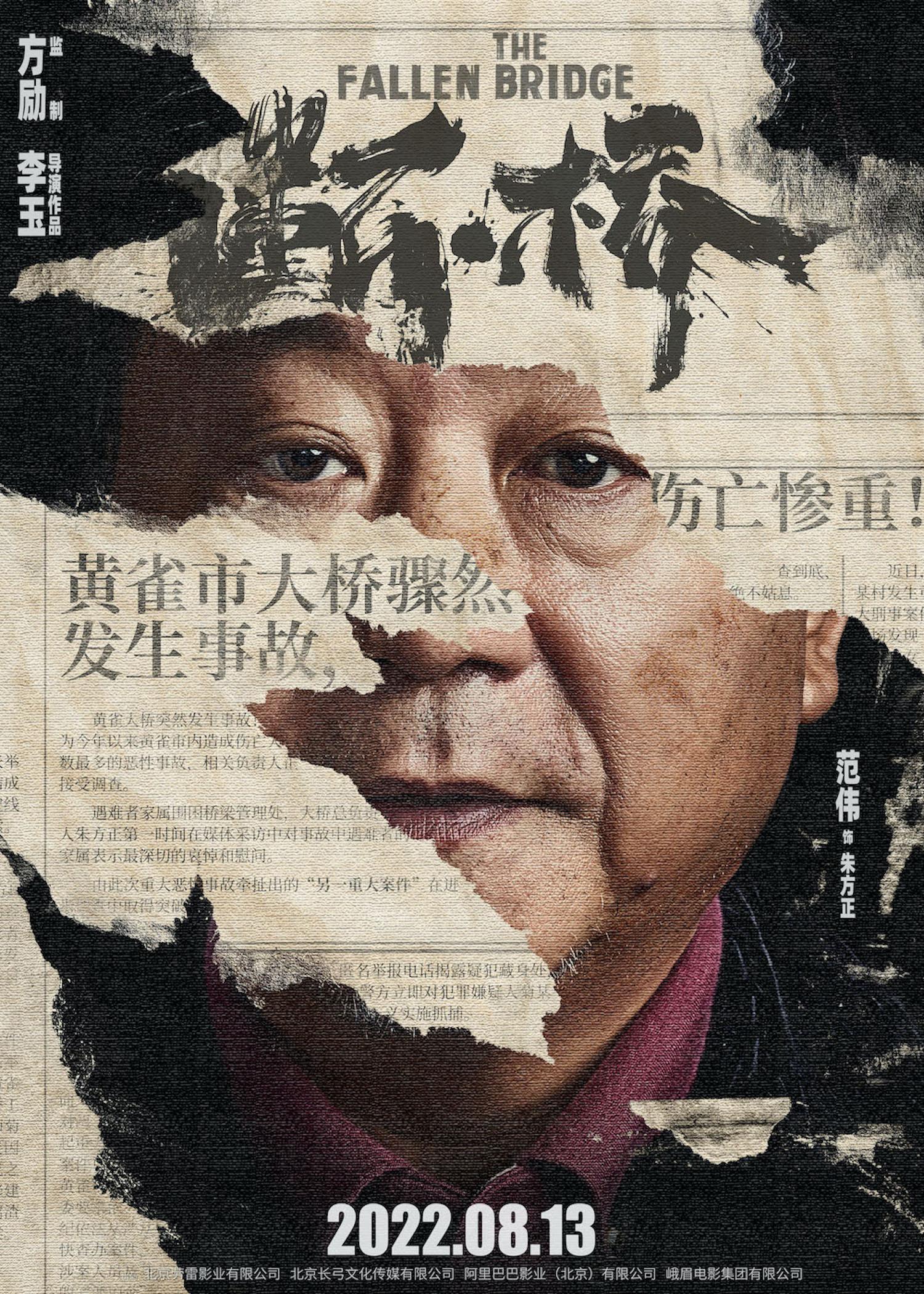 电影《断·桥》定档8月13日，马思纯王俊凯双向救赎，范伟演绎“最狠养父”