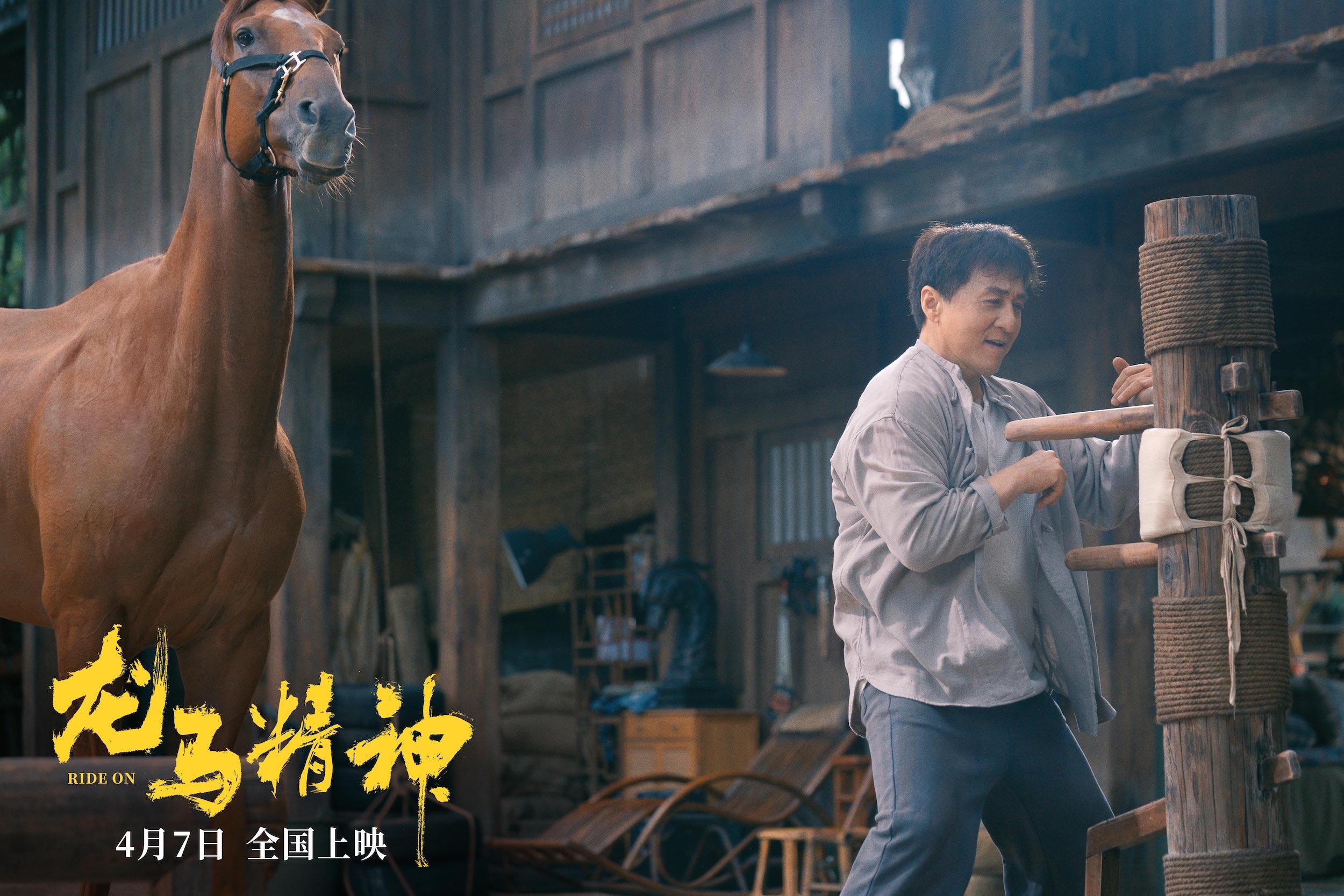 电影《龙马精神》定档4.7，成龙“望马成龙”花式练马