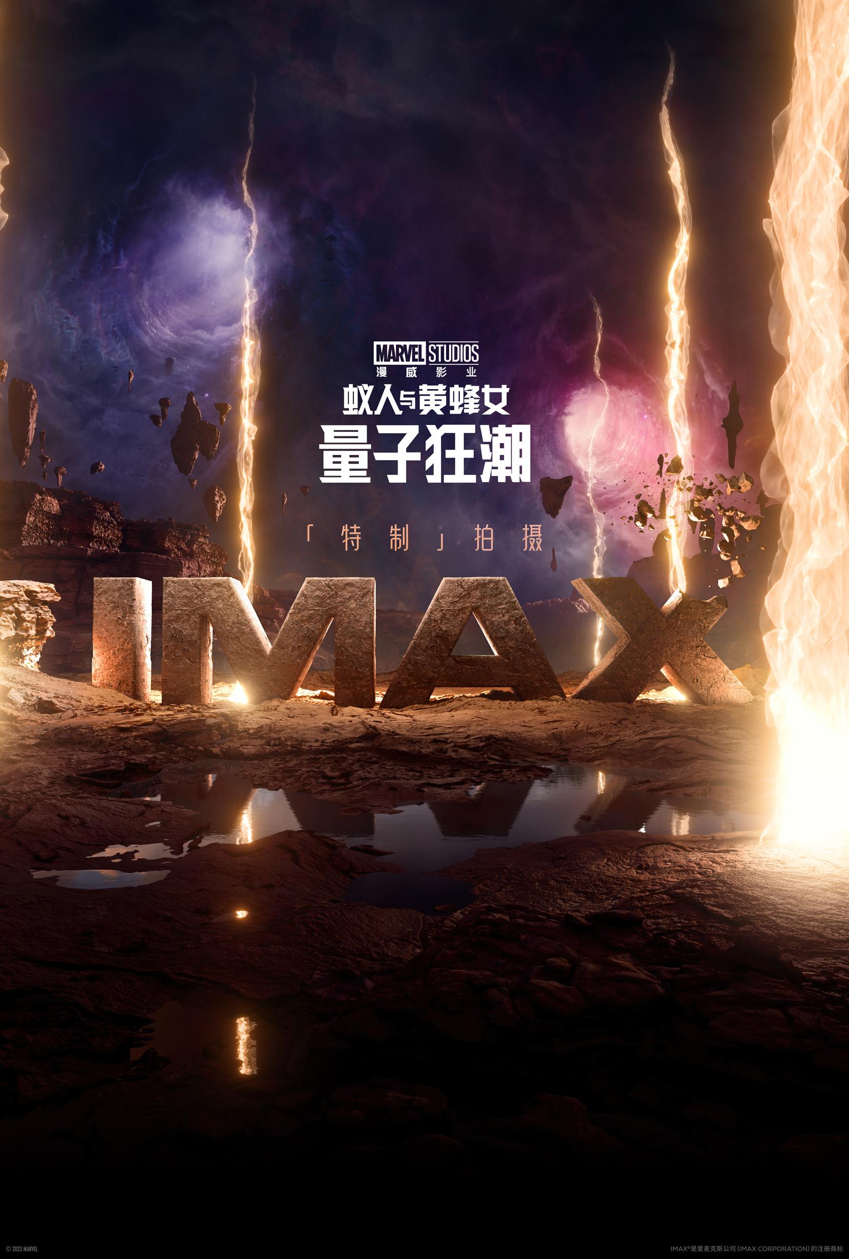 IMAX发布《蚁人与黄蜂女：量子狂潮》概念视觉