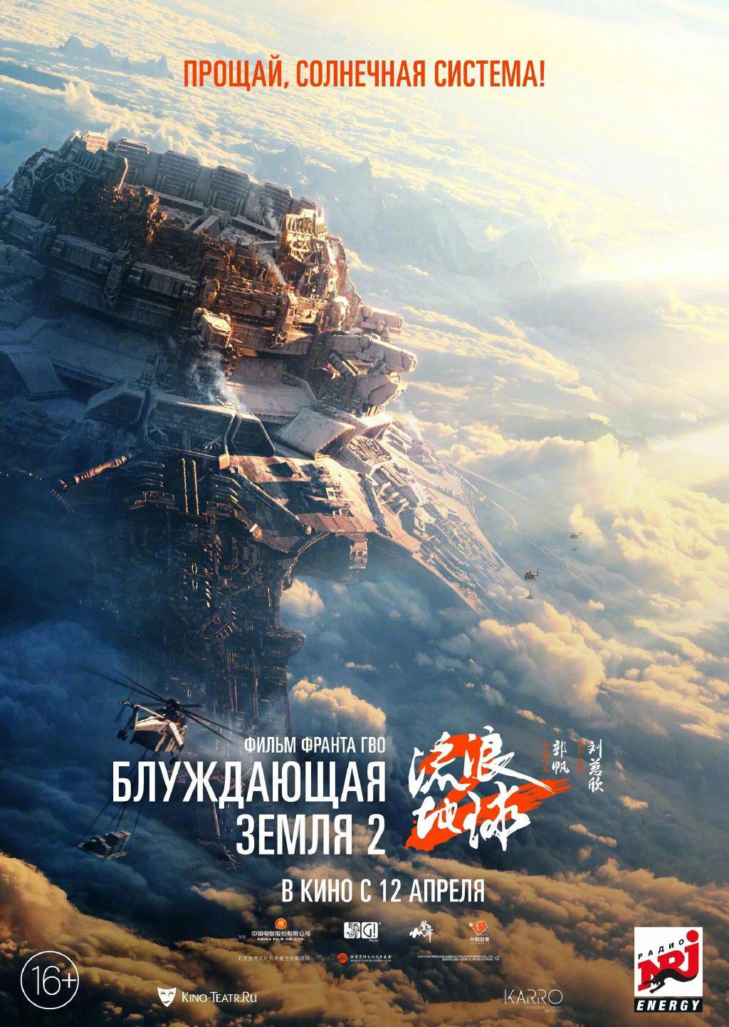 《满江红》3月17日北美上映《流浪地球2》4月12日俄罗斯上映