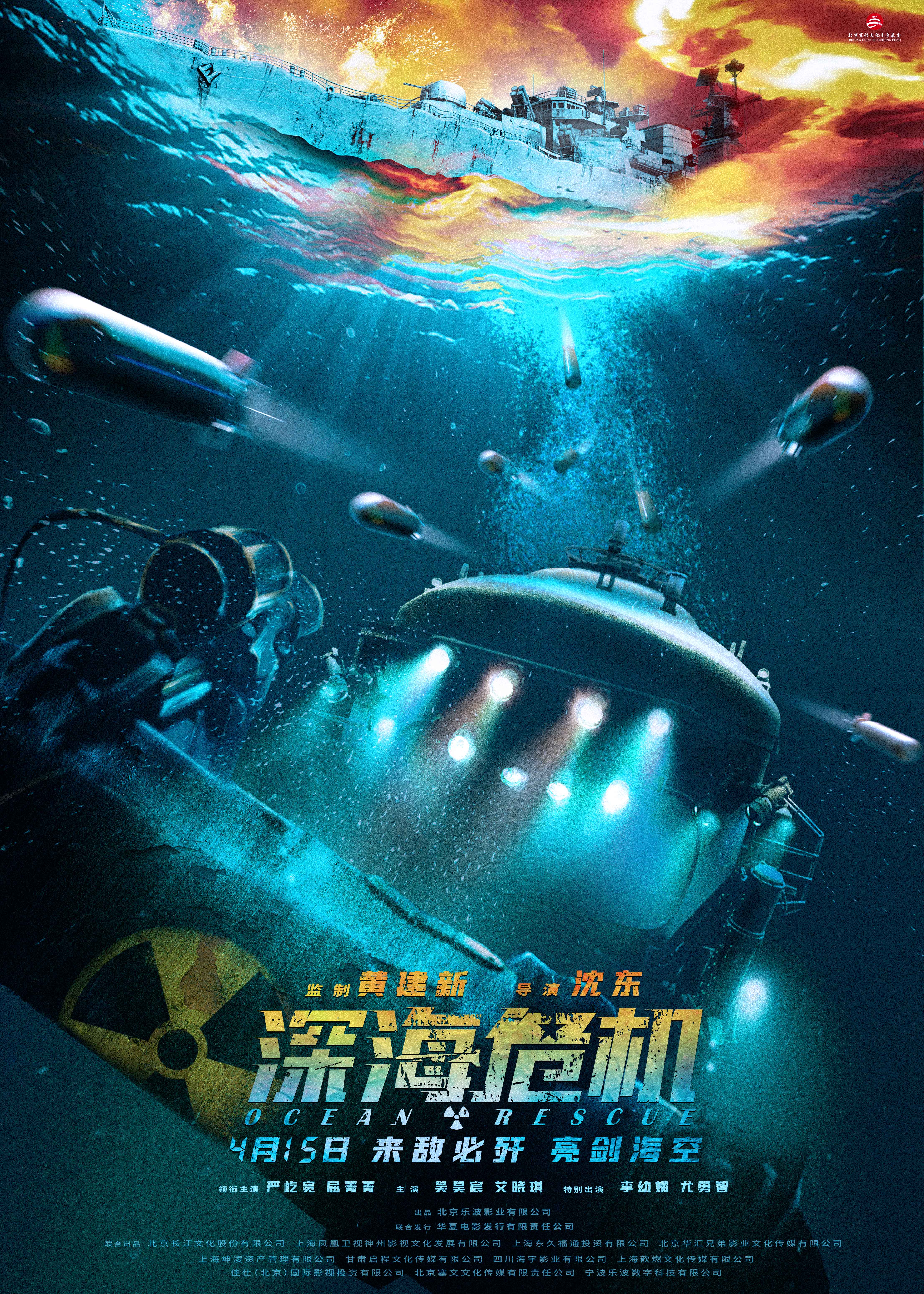 军事动作巨制《深海危机》4月15日上映 来敌必歼 亮剑海空！