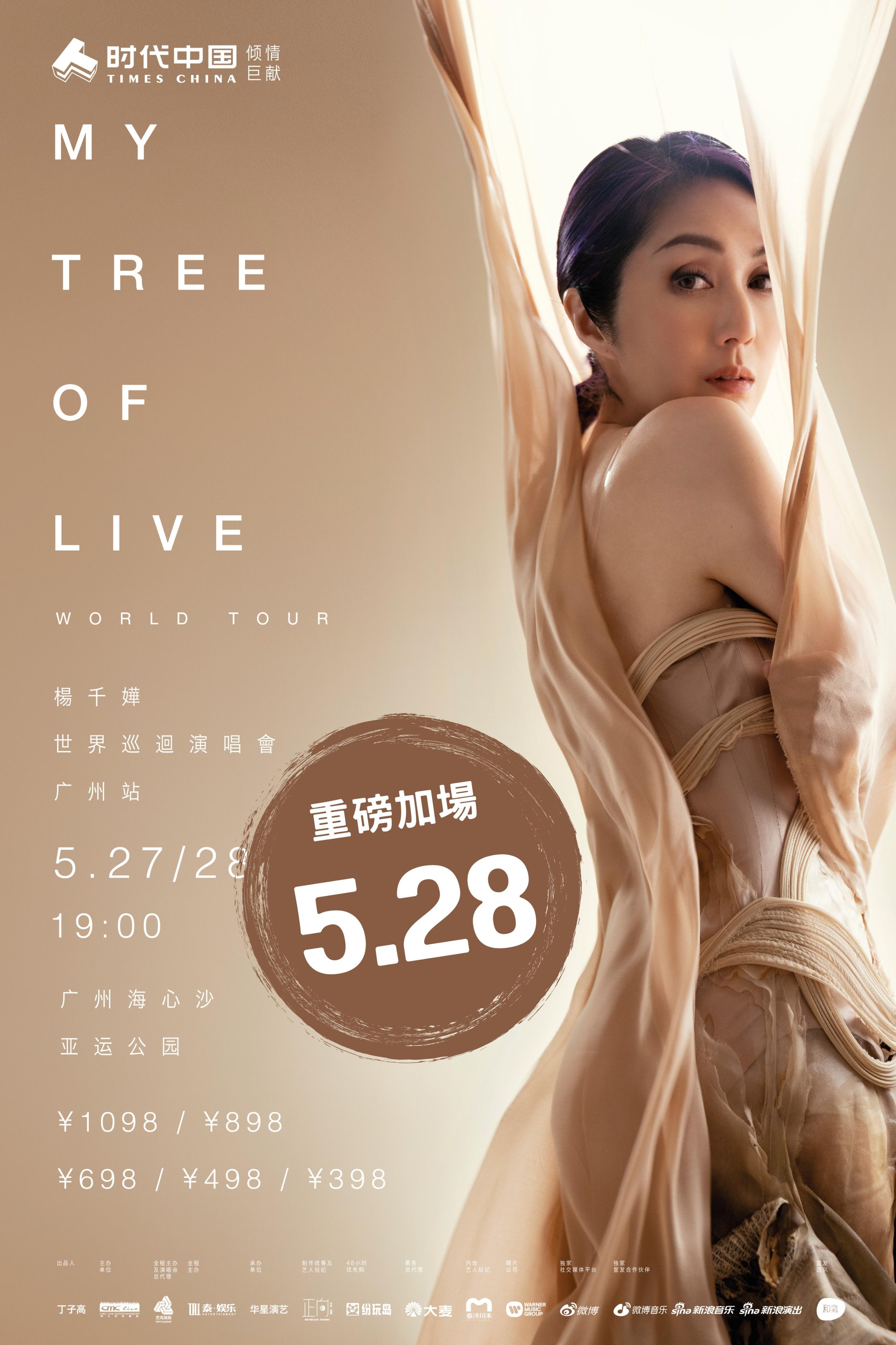 杨千嬅MY TREE OF LIVE巡演进行时 发布会现场公开全球50多城巡演规划