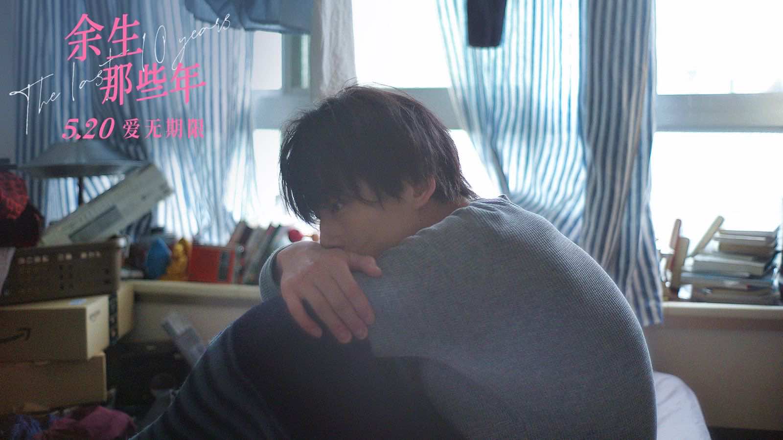《余生那些年》5.20浪漫观影首选 小松菜奈坂口健太郎等你见面