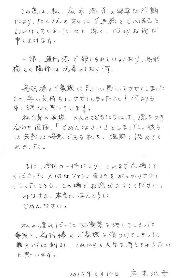 广末凉子承认出轨发文致歉 经纪公司将对她“无限期处分”