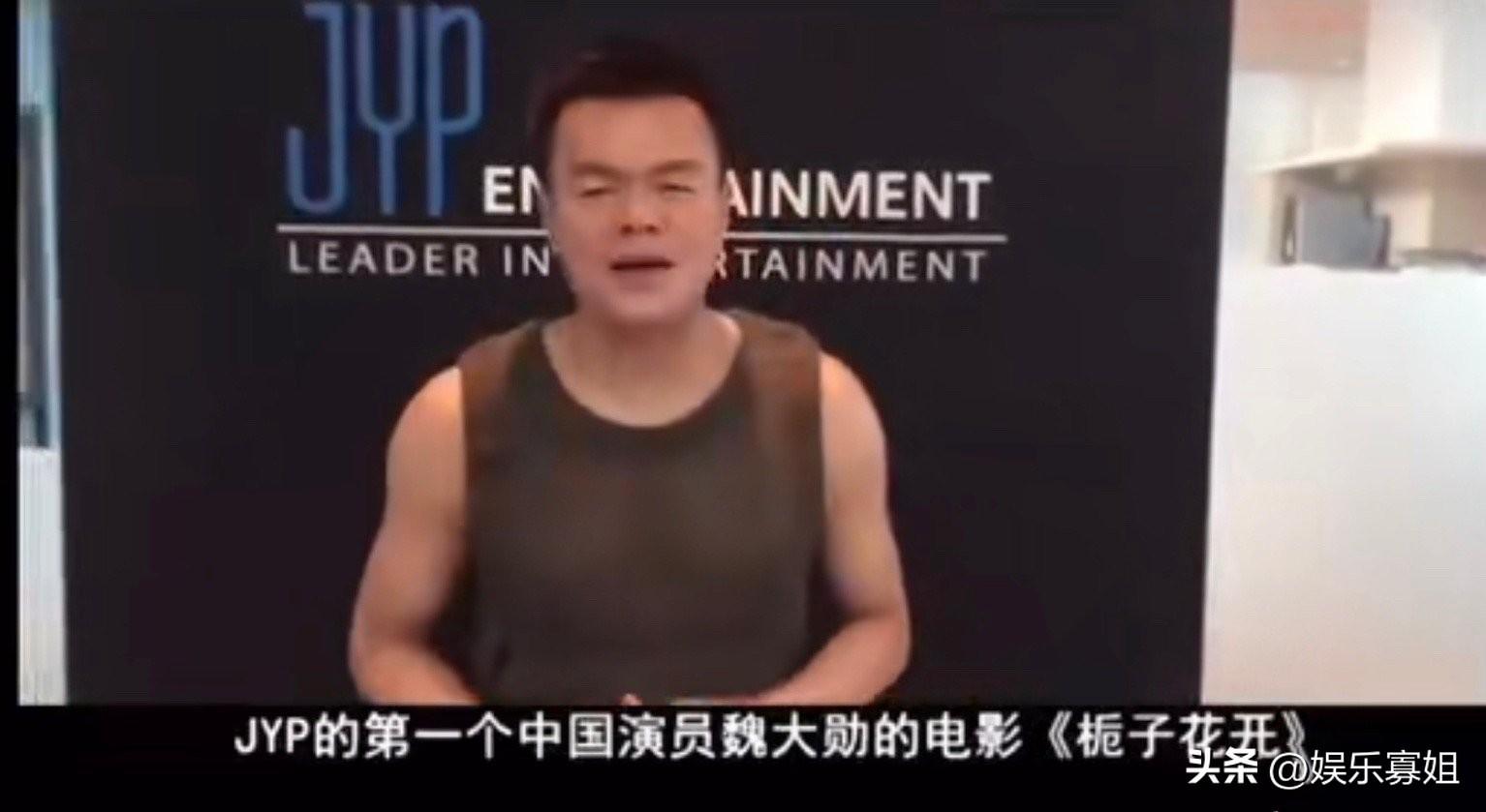 网友考古魏大勋是JYP第一个中国演员，社长和男团2pm为他打过call