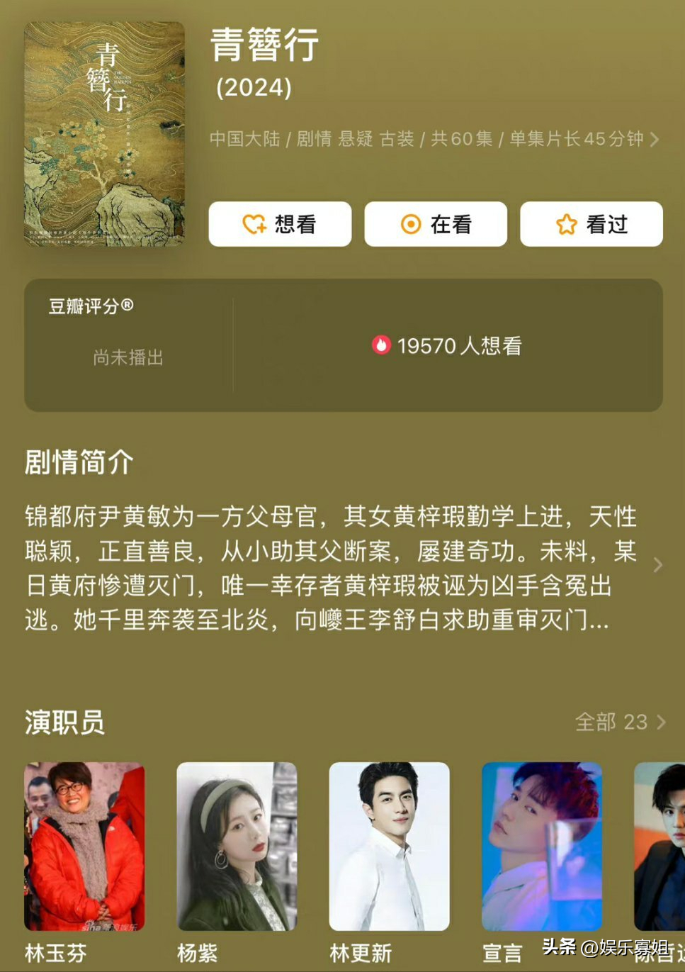 网传杨紫林更新将8月补拍《青簪行》，不知道剧情是否改回来？