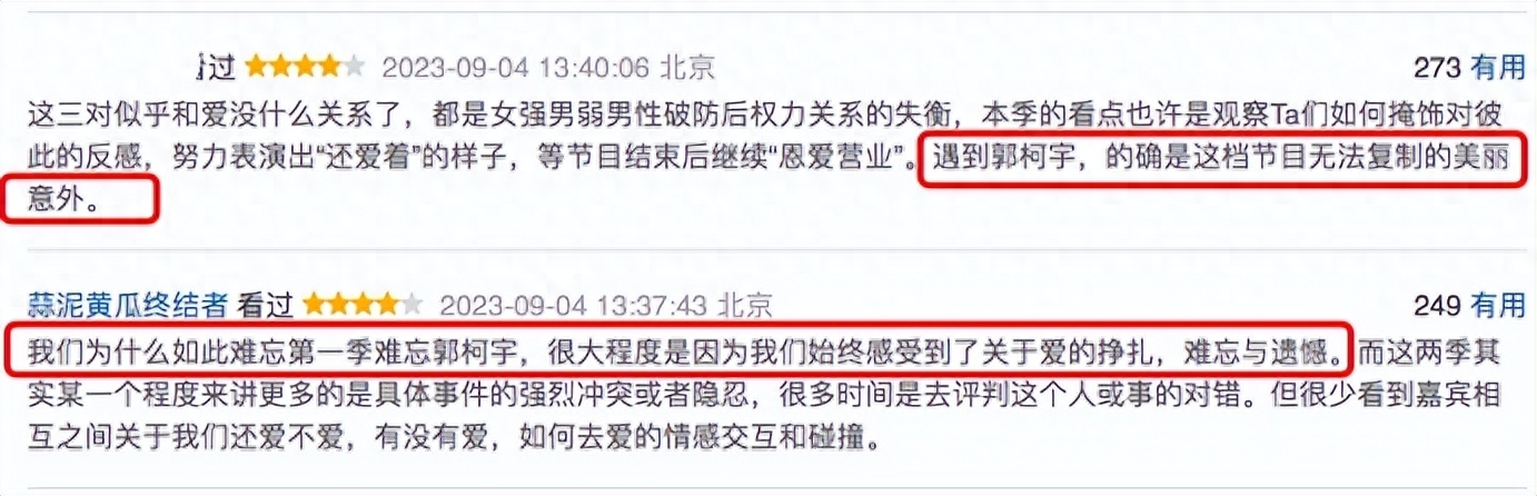 傅首尔离婚阅读量破6亿，观众却在《再见爱人3》“怀念郭柯宇”？