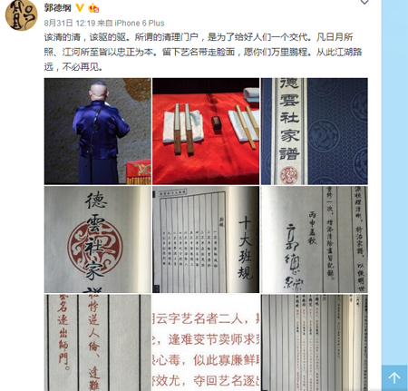 “直肠”郭德纲又出“事”了 徒弟岳云鹏发文力挺到底