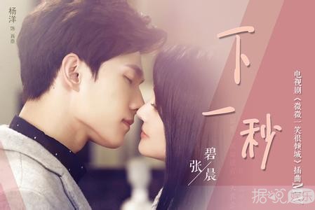 《微微一笑很倾城》爆幕后特辑“甜度沉淀版”全家福忆青春