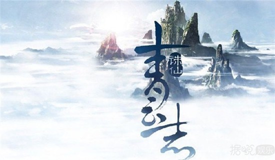 《诛仙青云志》网播量破80亿李易峰为赵丽颖亲自下厨 爱心包子成“撩妹神器”