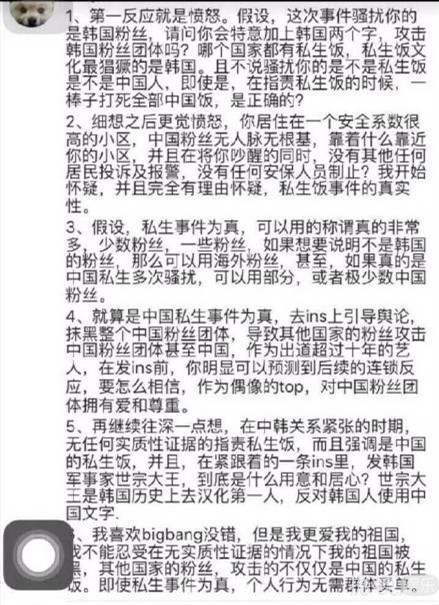 BIGBANG成员T.O.P疑似承受不住外界的舆论压力 悄悄的把谴责中国私生饭的文章删除
