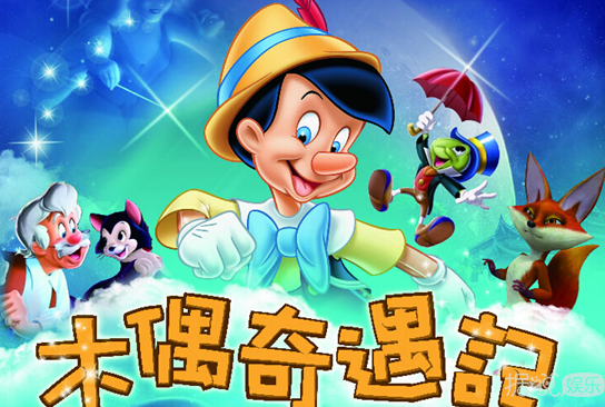 《新木偶奇遇记》定档9月30日 3D动画向孩子传递正能量