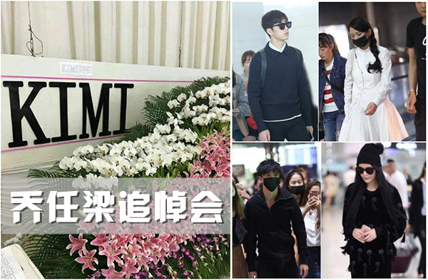 乔任梁追悼会今上午举行 陈乔恩井柏然薛之谦将出席悼念