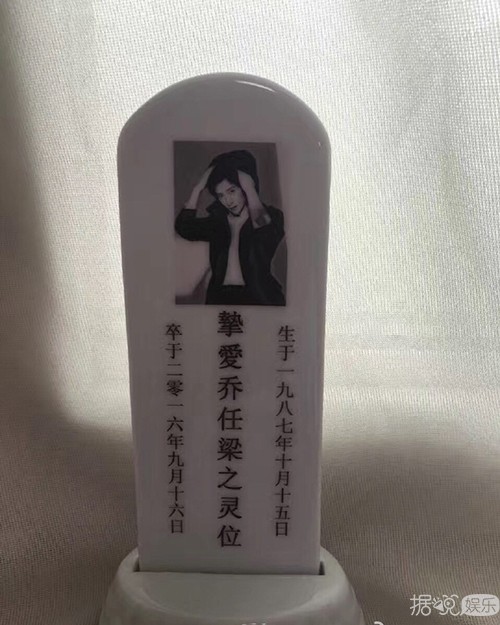 乔任梁追悼会今上午举行 陈乔恩井柏然薛之谦将出席悼念