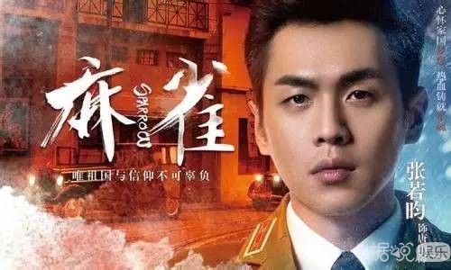 从《九州》“羽皇”到《麻雀》“唐山海”，我赌张若昀是下一个青年戏骨