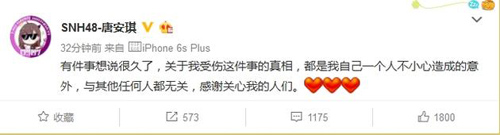 SNH48成员唐安琪首度回应烧伤事件 真相却是这样的……