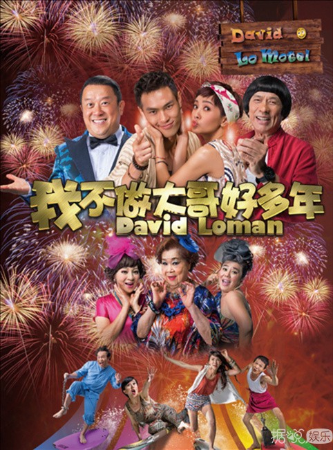 《大尾鲈鳗2》更名为《我不做大哥好多年》​ 亮相金鸡百花电影节举行见面会