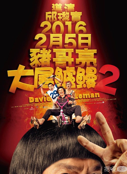《大尾鲈鳗2》更名为《我不做大哥好多年》​ 亮相金鸡百花电影节举行见面会
