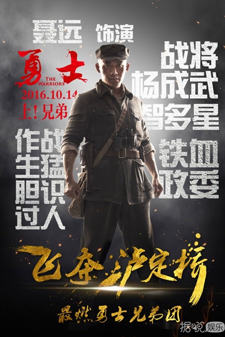 《勇士》10月14日全国上映  还原红军长征“飞夺泸定桥”震撼战役