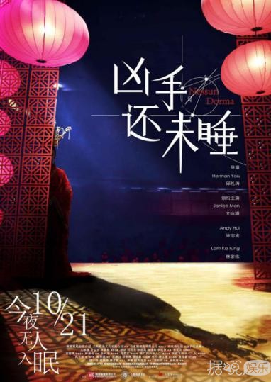 许志安文咏珊诡异感情纠葛？《凶手还未睡》曝“无人入眠”版海报