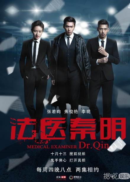 《法医秦明》曝终极片花，张若昀饰演的法医秦明变嫌疑犯
