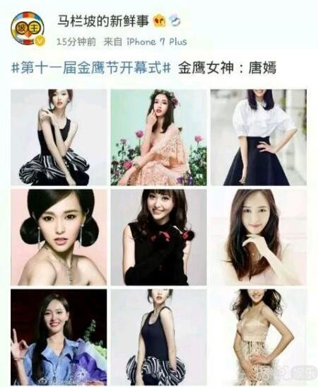 金鹰女神花落唐嫣 曾是杨幂洗脚婢 苦熬多年终逆袭！