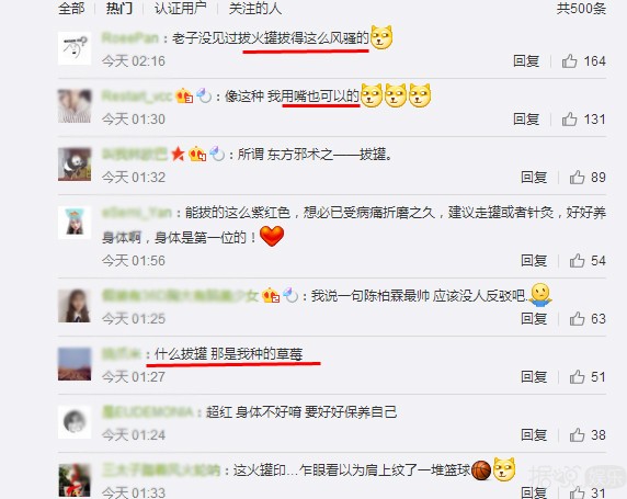 陈柏霖拔火罐留痕鲜红 网友：什么拔罐，那是我种的草莓！