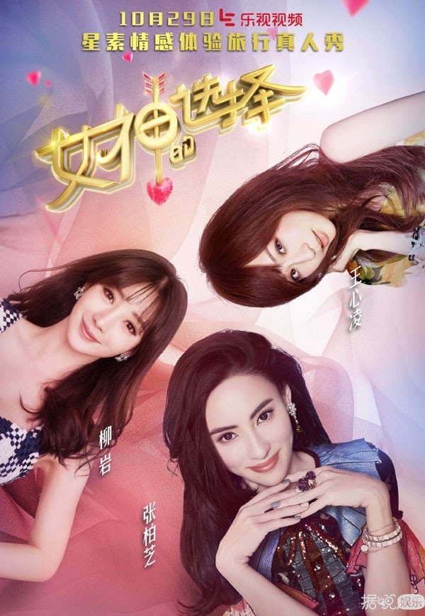 王心凌、明道《天国的嫁衣》12年后再度合体录节目