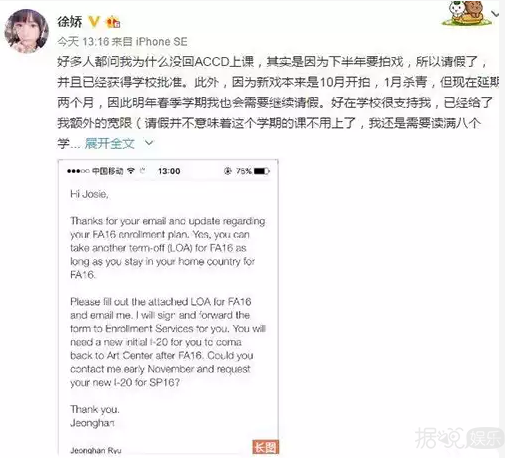 徐娇为拍戏不回学校上课？晒与校方通信截图力证学业事业两不误