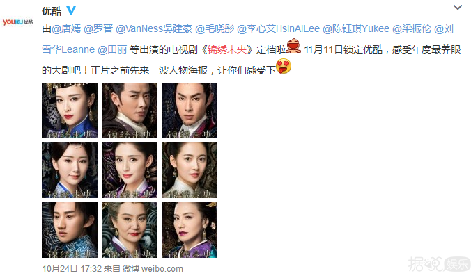 《锦绣未央》定档11.11光棍节 唐嫣告别傻白甜变心机girl