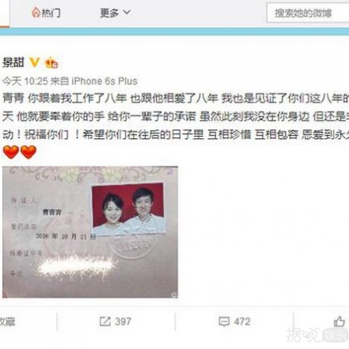 被景甜的微博照片惊呆了 女神结婚了? 被景甜的微博照片惊呆了 女神结婚了?