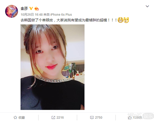 金莎承认整容 网友笑称：四十八岁的天空