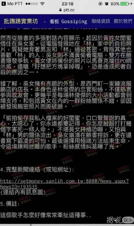 林俊杰女歌迷遭霸凌穿红衣上吊 网曝是曾和林俊杰传绯闻的“高雄妹” 林俊杰女歌迷遭霸凌穿红衣上吊 网曝是曾和林俊杰传绯闻的“高雄妹”