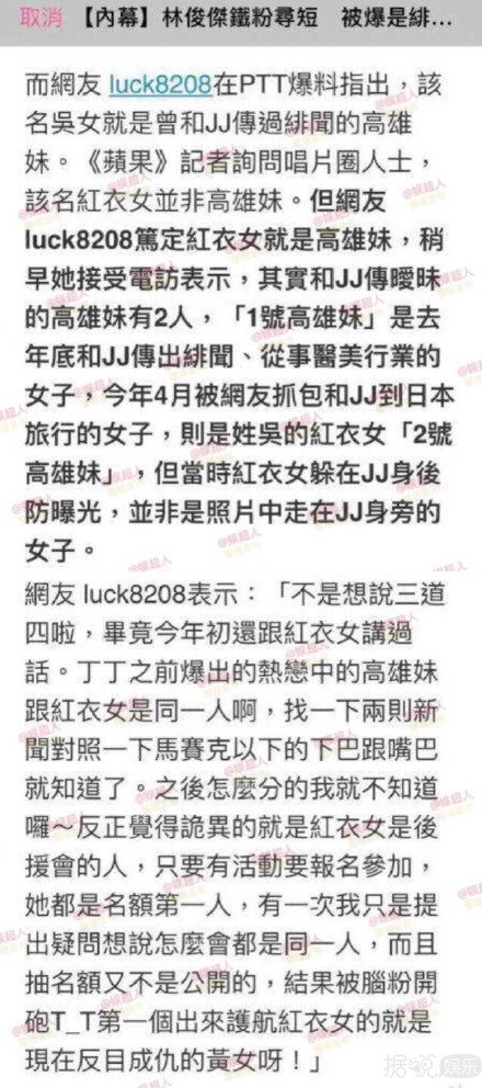 林俊杰女歌迷遭霸凌穿红衣上吊 网曝是曾和林俊杰传绯闻的“高雄妹” 林俊杰女歌迷遭霸凌穿红衣上吊 网曝是曾和林俊杰传绯闻的“高雄妹”