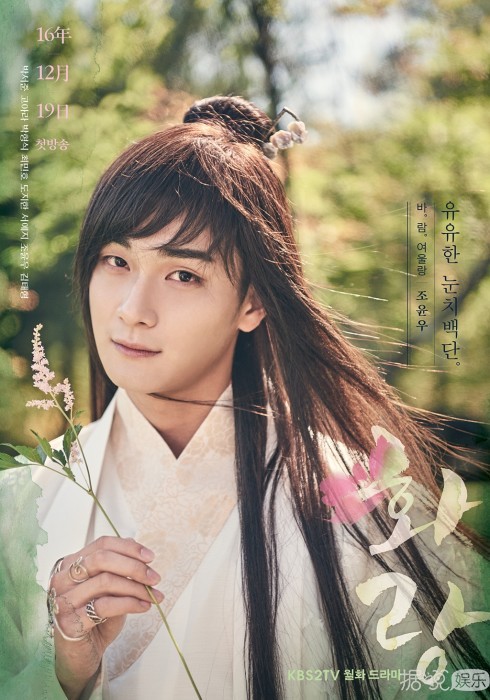 《 花郞 》6色青春清爽海报公开 预告了如花般浪漫的时代即将到来