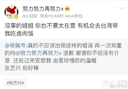 侯佩岑口误错喊张艺兴“宋艺兴”张艺兴：没事的姐姐