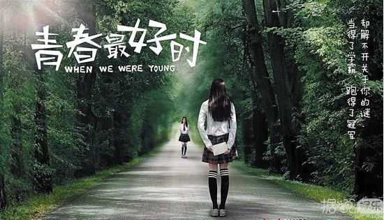 《青春最好时》曝光张雪迎曾舜晞海报 这是买了《学校2015》的版权吗？