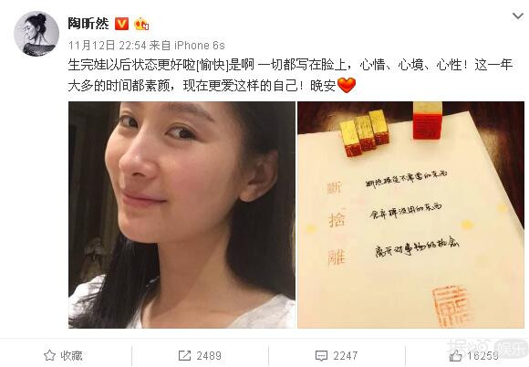 陶昕然素颜状态好 走出阴霾感悟多